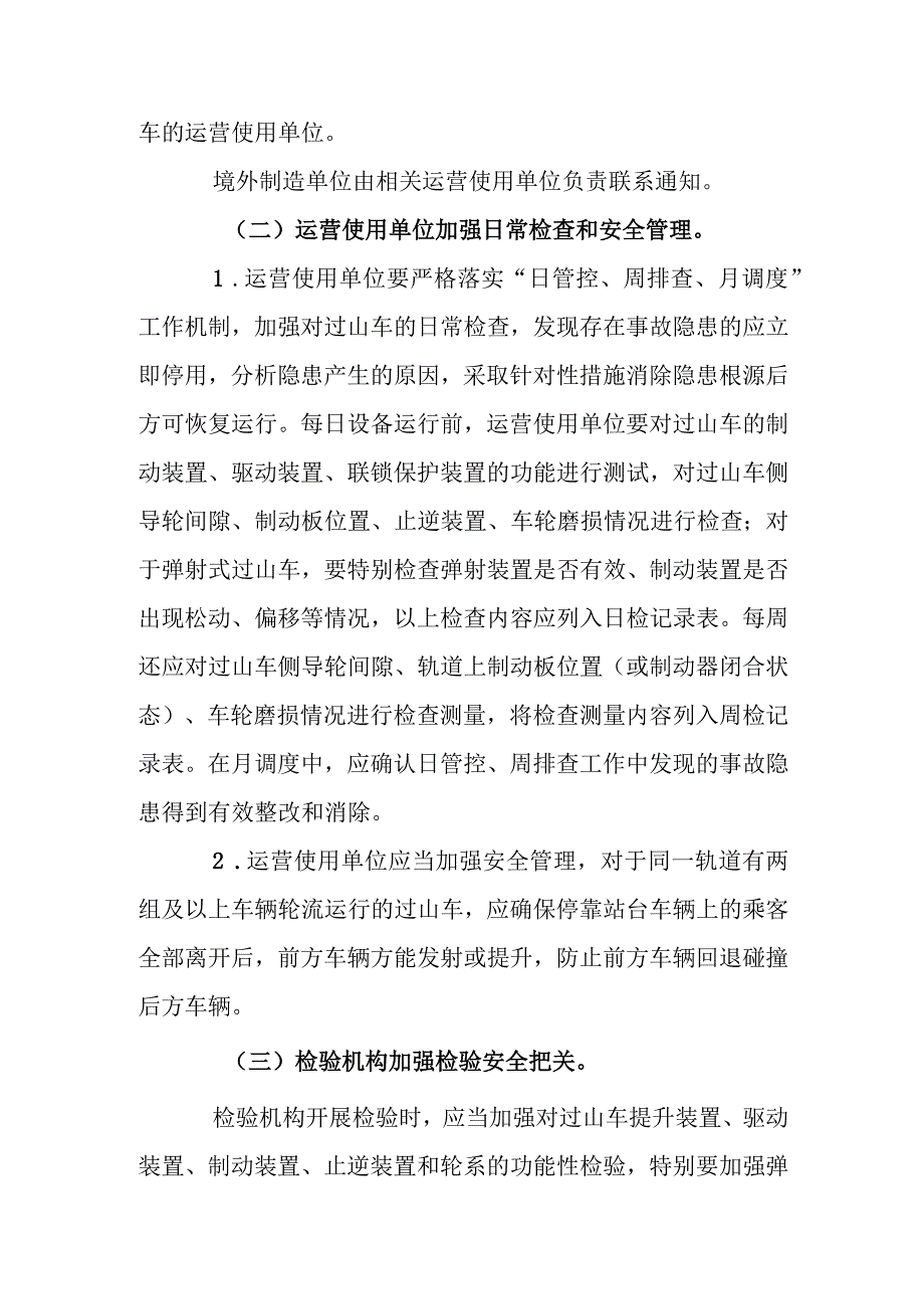 过山车事故隐患专项排查治理的通知.docx_第2页