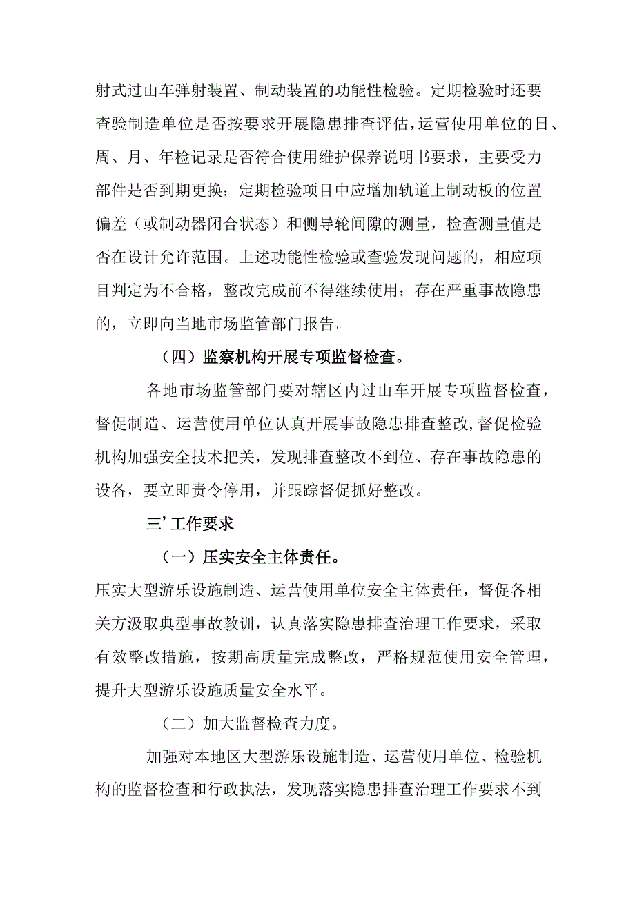 过山车事故隐患专项排查治理的通知.docx_第3页