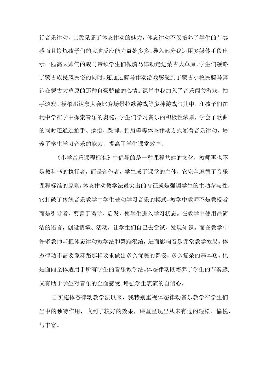 小学音乐老师校本研修总结.docx_第2页