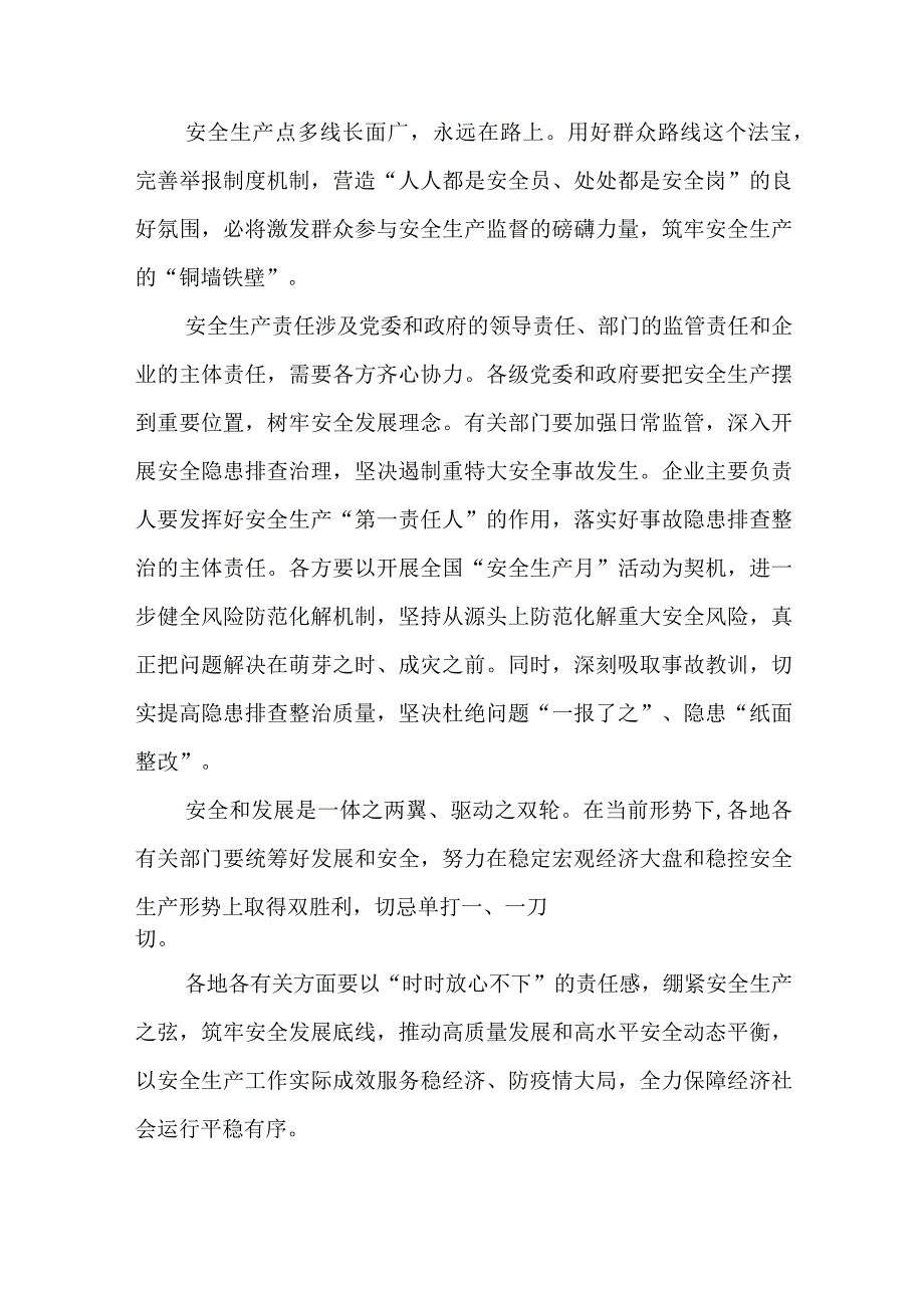 学习贯彻《关于进一步加强安全生产举报工作的指导意见》心得体会发言和关于进一步加强安全生产举报工作的指导意见.docx_第3页