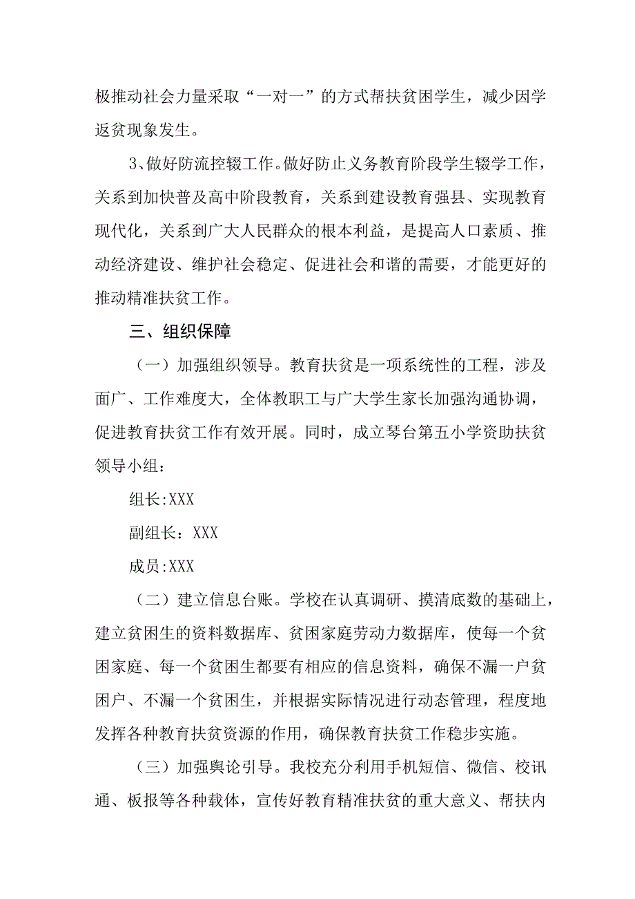 小学学校资助工作计划.docx_第2页