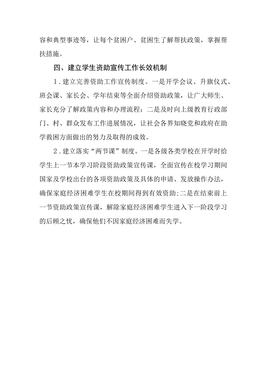 小学学校资助工作计划.docx_第3页