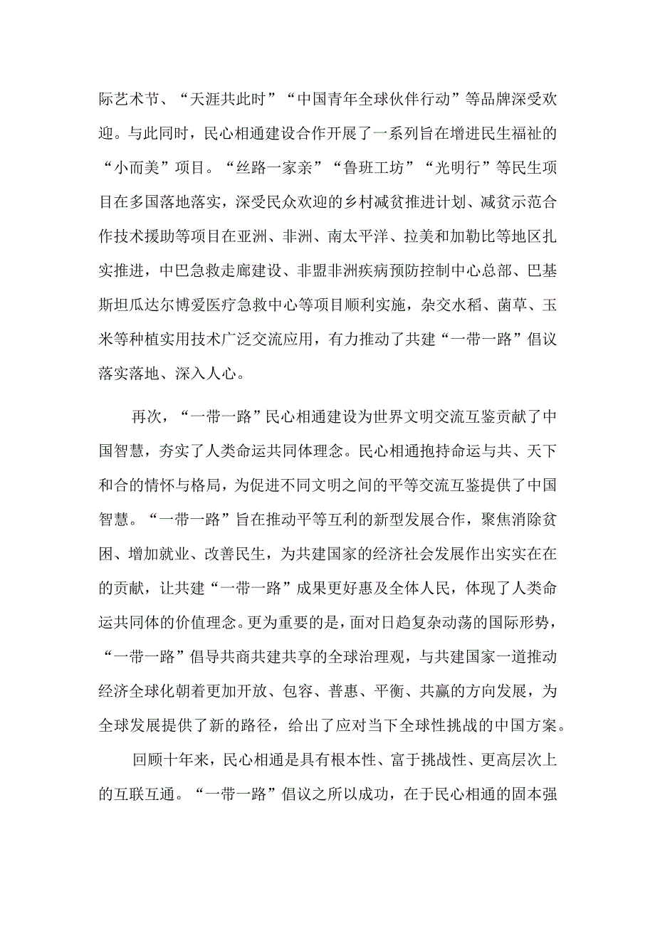 通民心、达民意、惠民生.docx_第2页