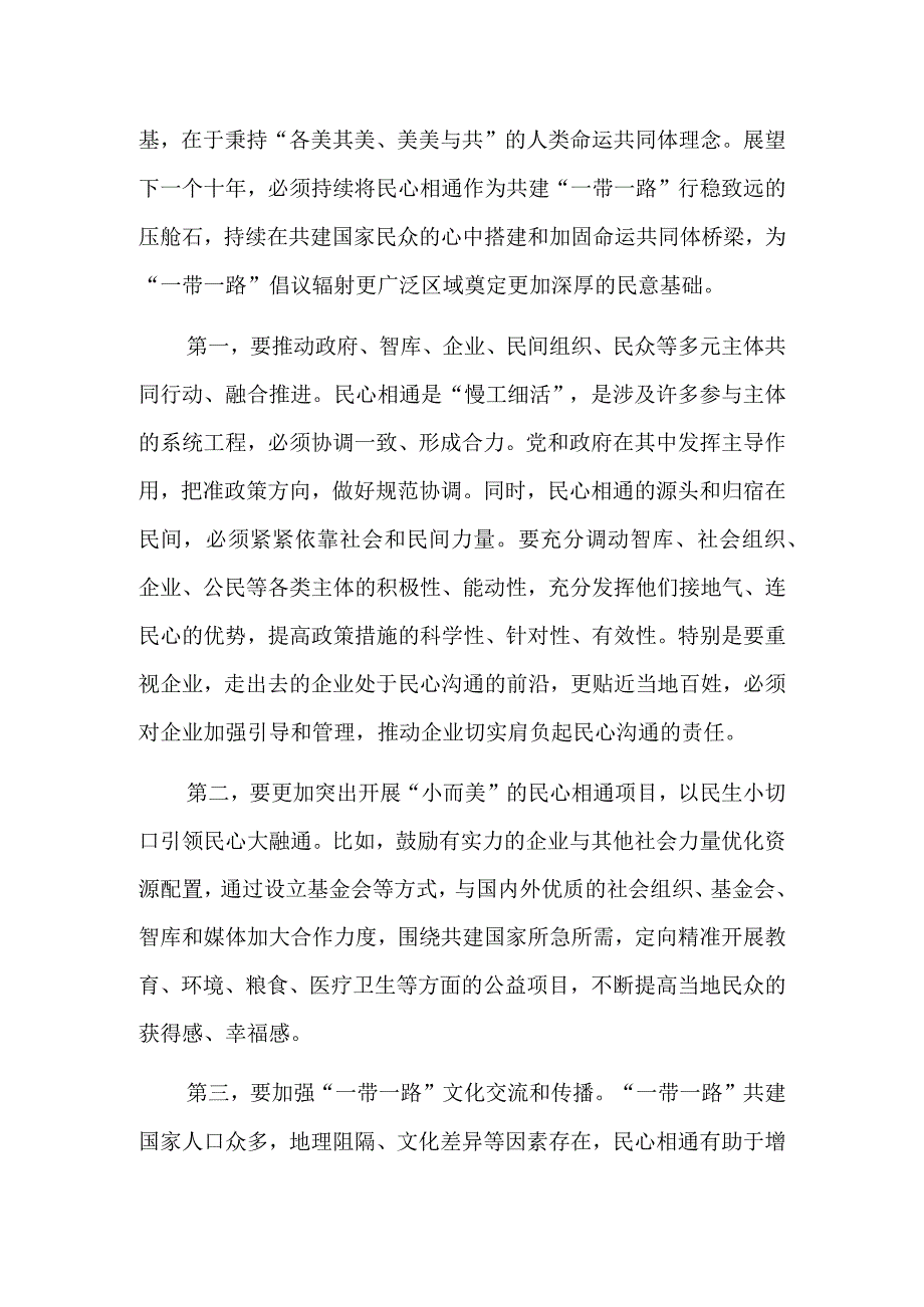 通民心、达民意、惠民生.docx_第3页