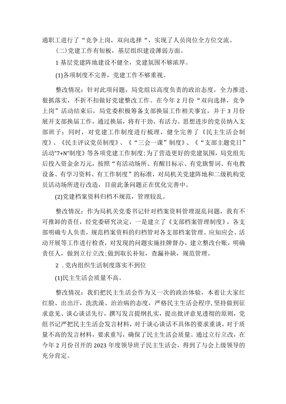 巡察整改专题民主生活会发言材料集合5篇.docx_第2页