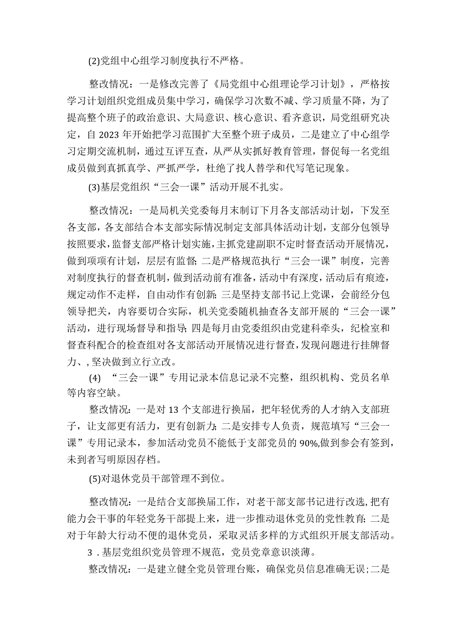 巡察整改专题民主生活会发言材料集合5篇.docx_第3页