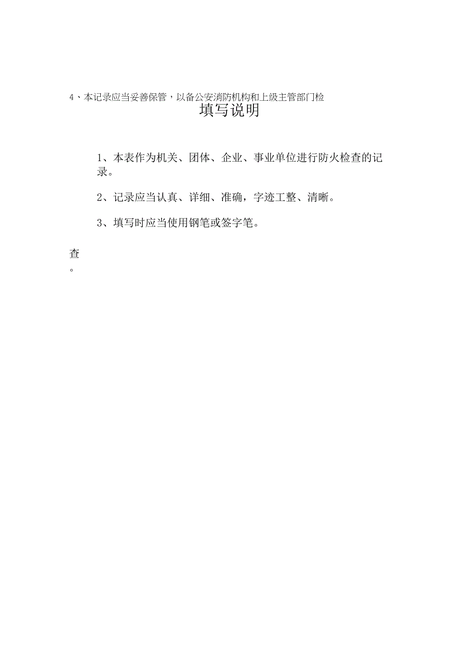 消防八本台账.docx_第3页