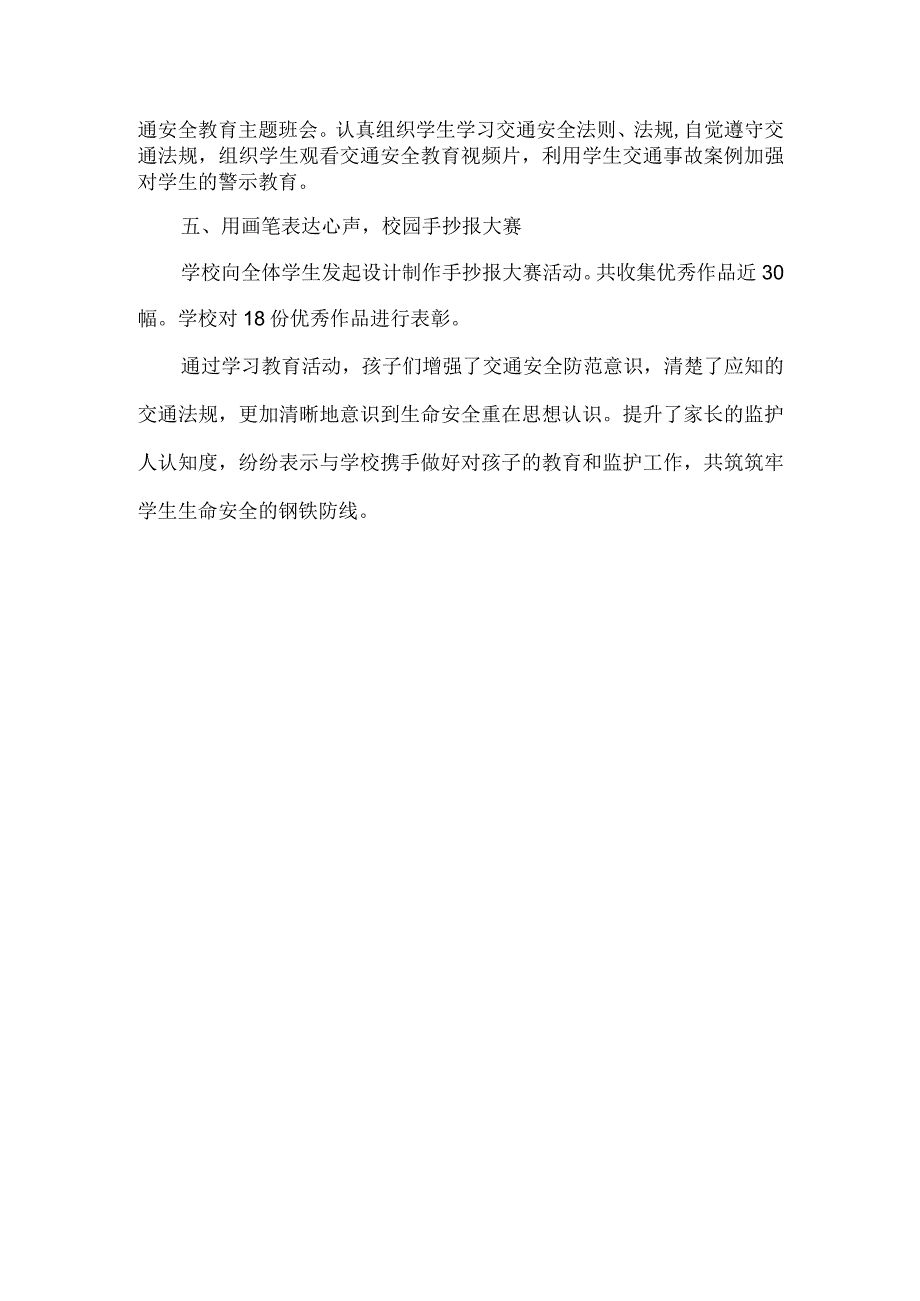 小学交通安全教育活动总结.docx_第2页