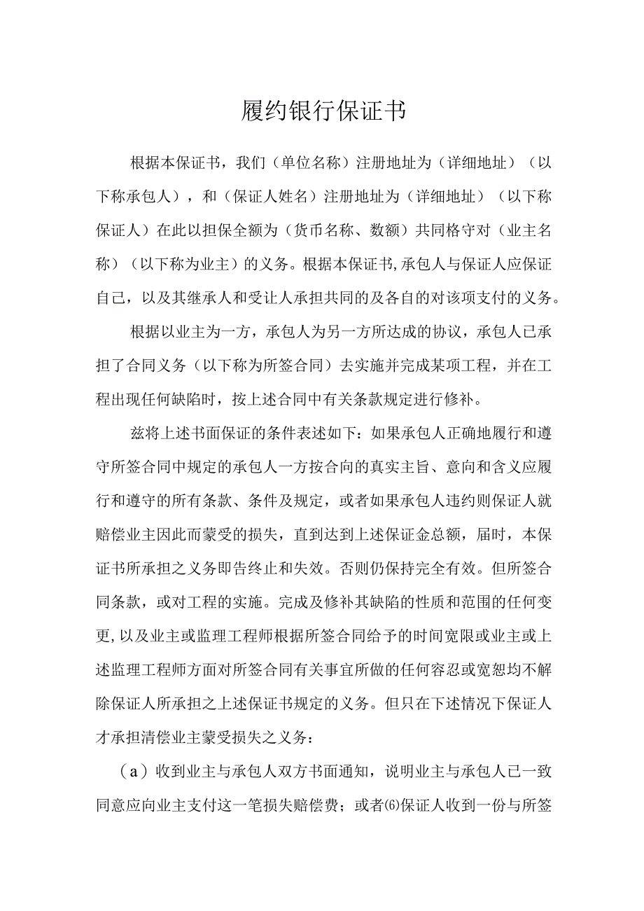 履约银行保证书模本.docx_第1页