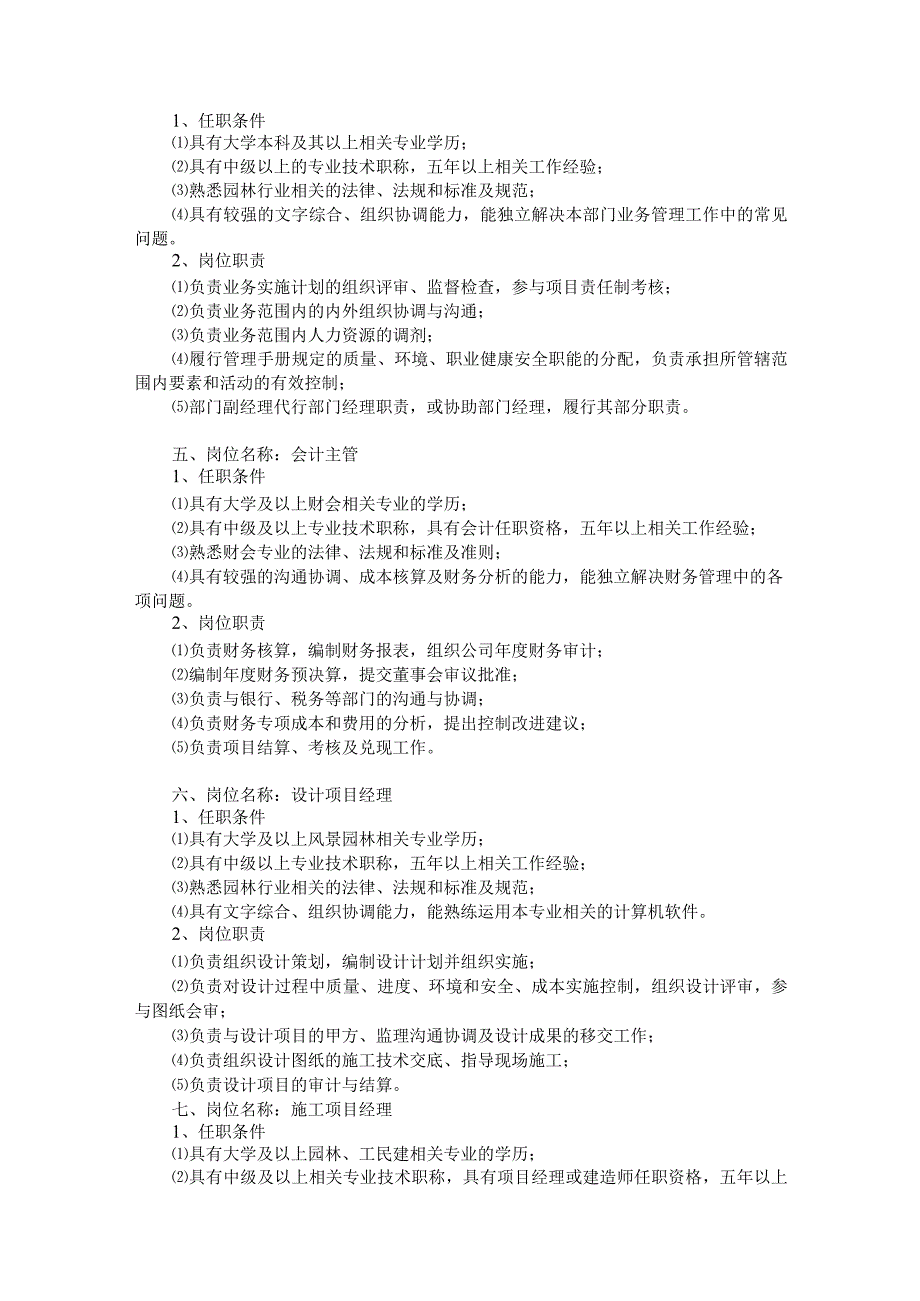 岗位说明书.docx_第2页