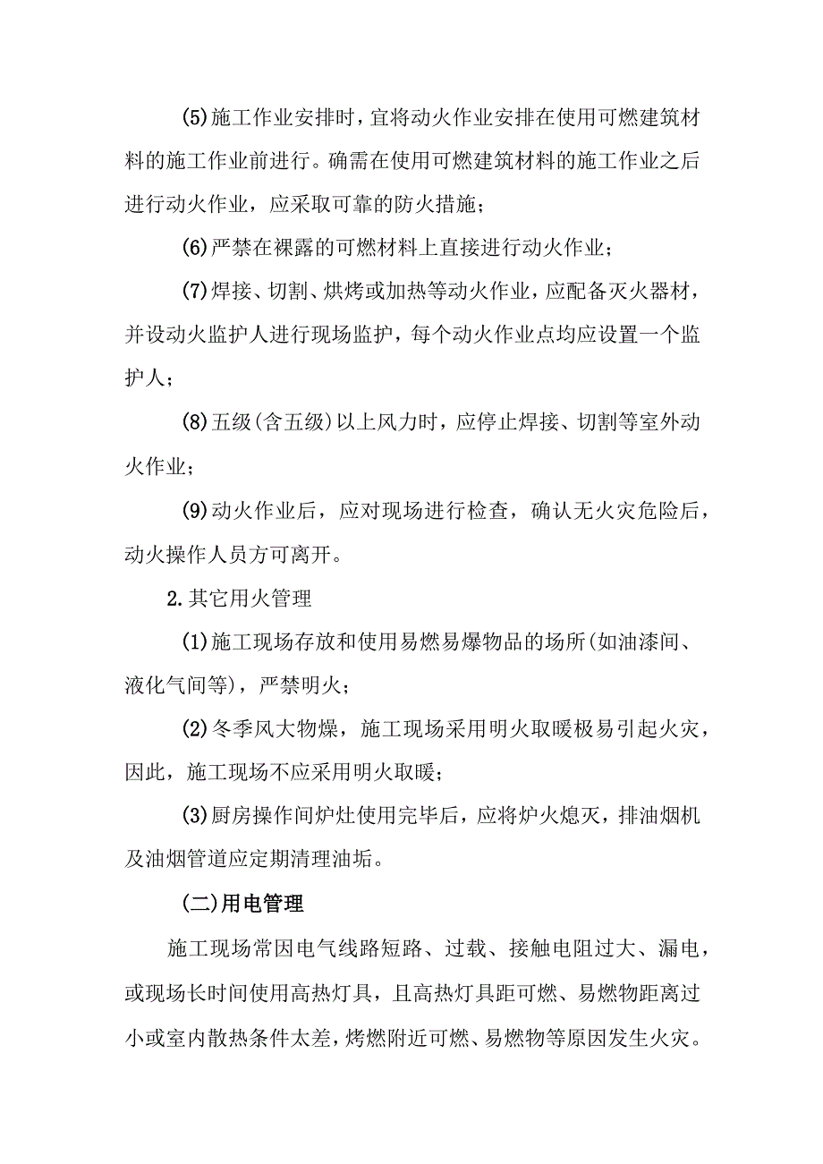 施工现场用火、用电、用气管理.docx_第2页