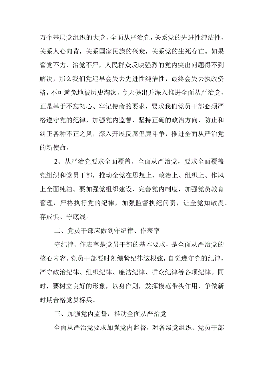 县政府办主任廉政党课讲稿：守纪律、作表率争做新时期合格党员标兵.docx_第2页