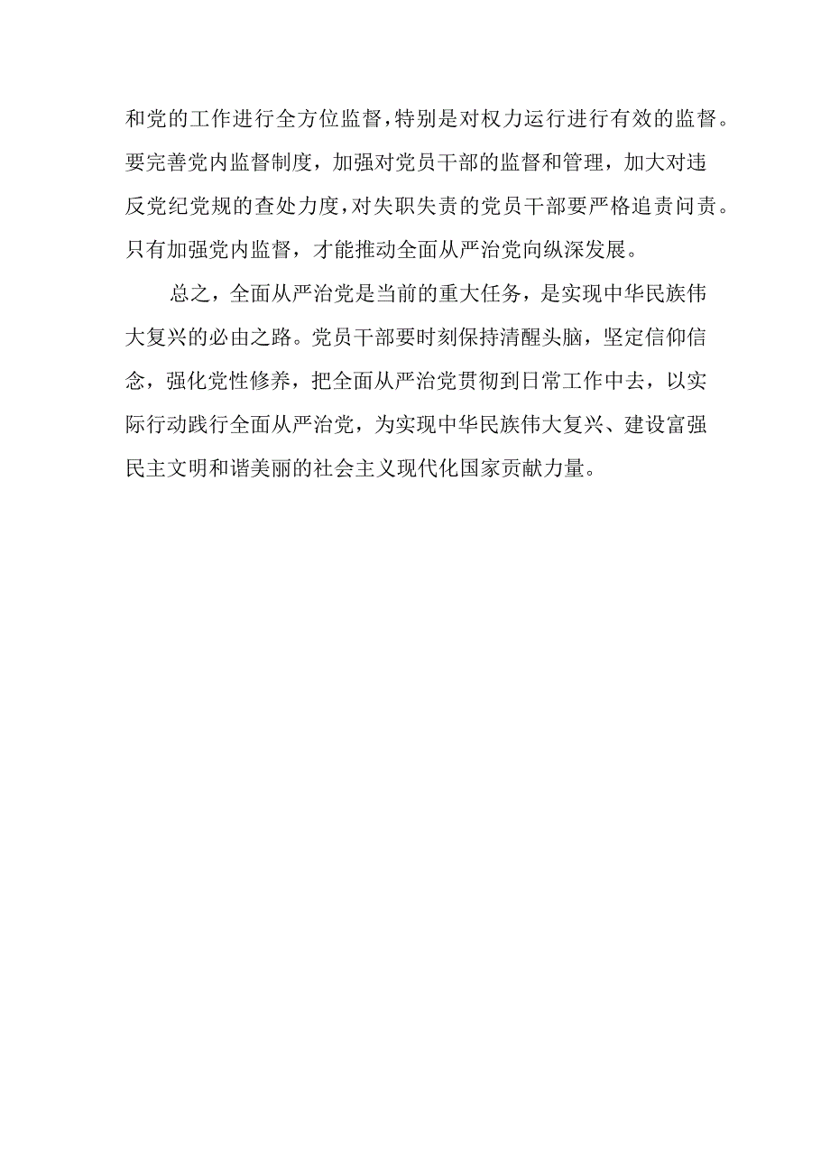 县政府办主任廉政党课讲稿：守纪律、作表率争做新时期合格党员标兵.docx_第3页