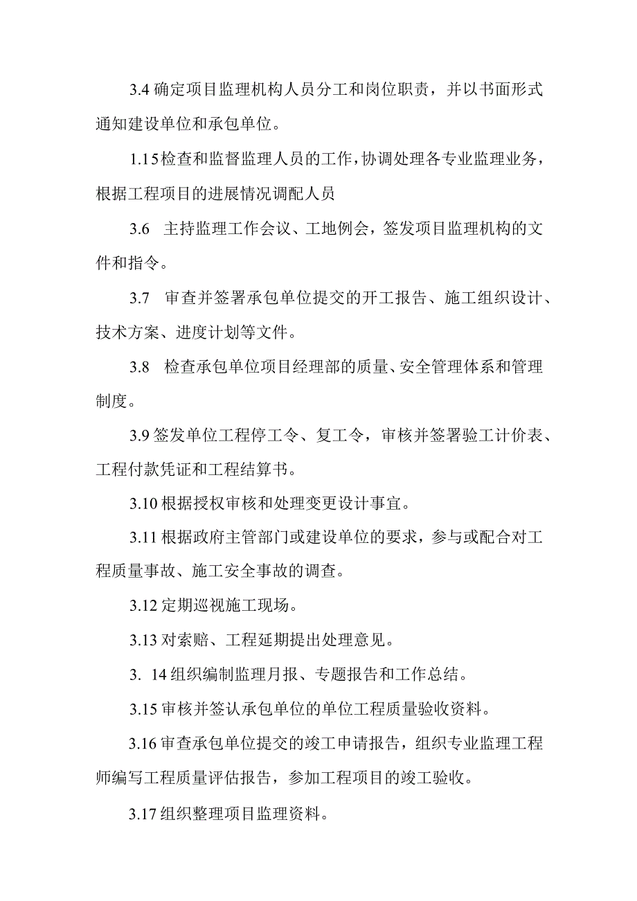 铁路客运专线四电工程建设项目监理人员岗位职责.docx_第3页