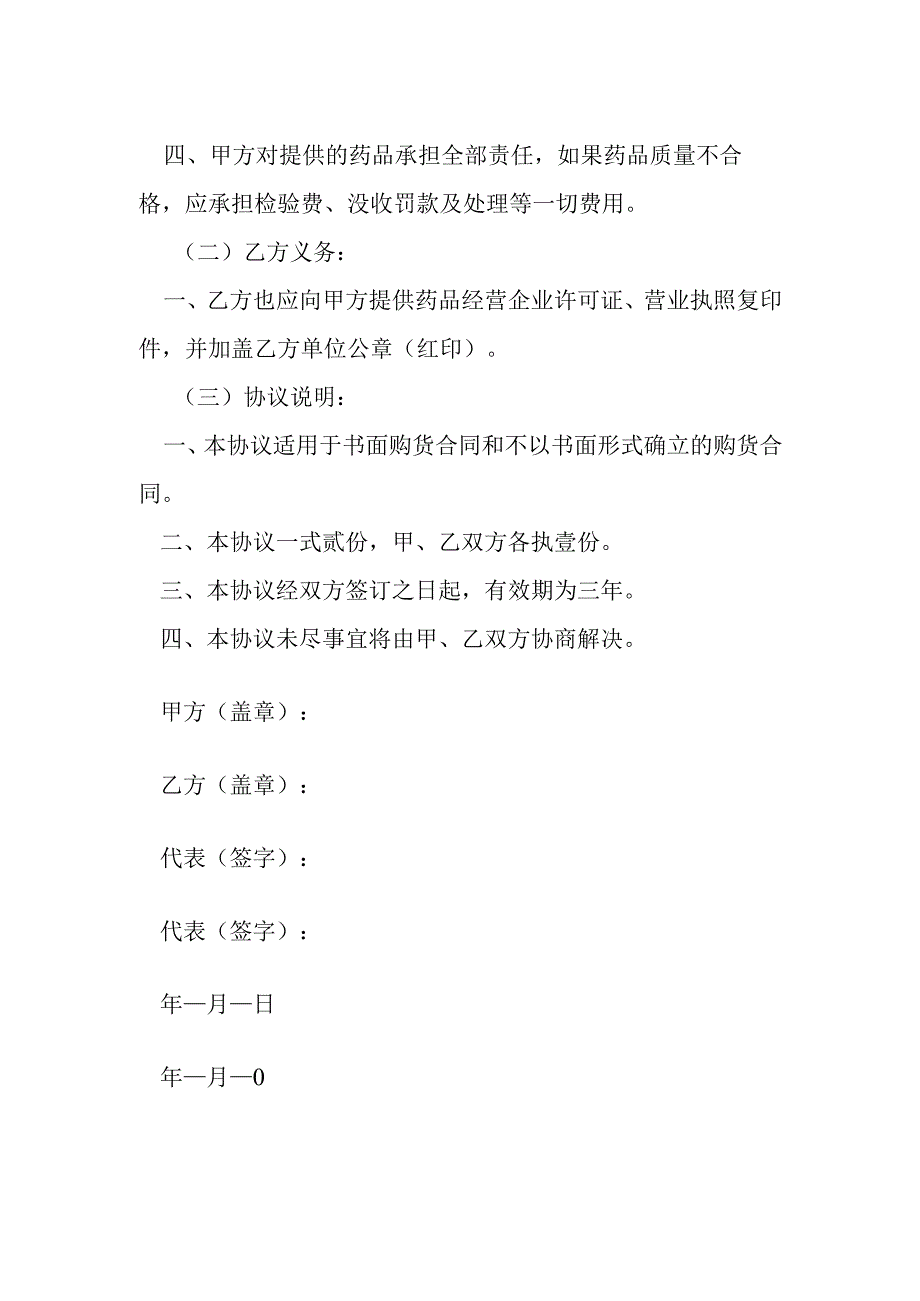 药品质量保证协议模本.docx_第2页