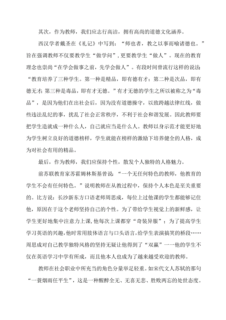 读《从优秀到卓越——教师文化力的12项修炼》 感悟心得.docx_第2页