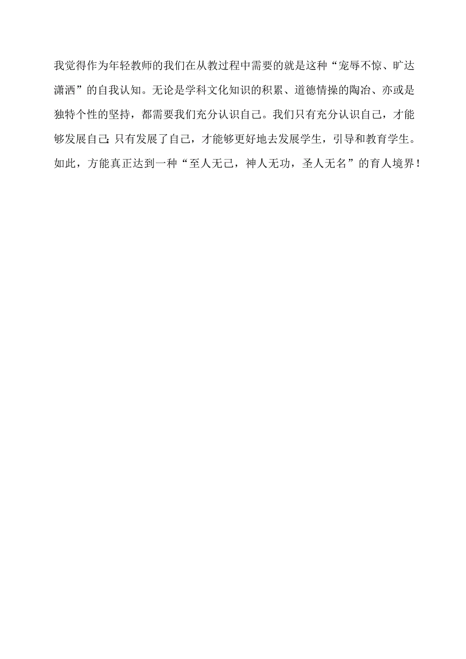 读《从优秀到卓越——教师文化力的12项修炼》 感悟心得.docx_第3页