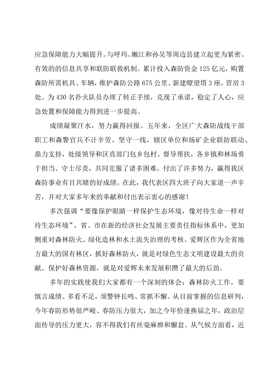 农村森林防火讲话稿范文.docx_第2页