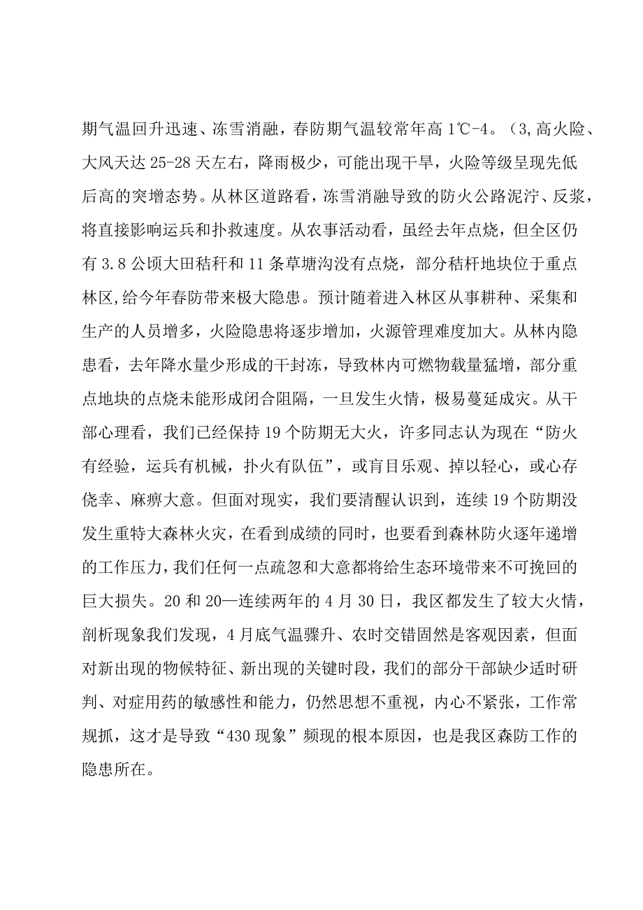 农村森林防火讲话稿范文.docx_第3页