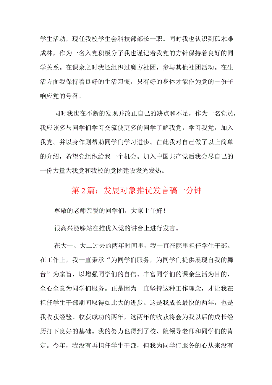 发展对象推优发言稿一分钟八篇.docx_第2页