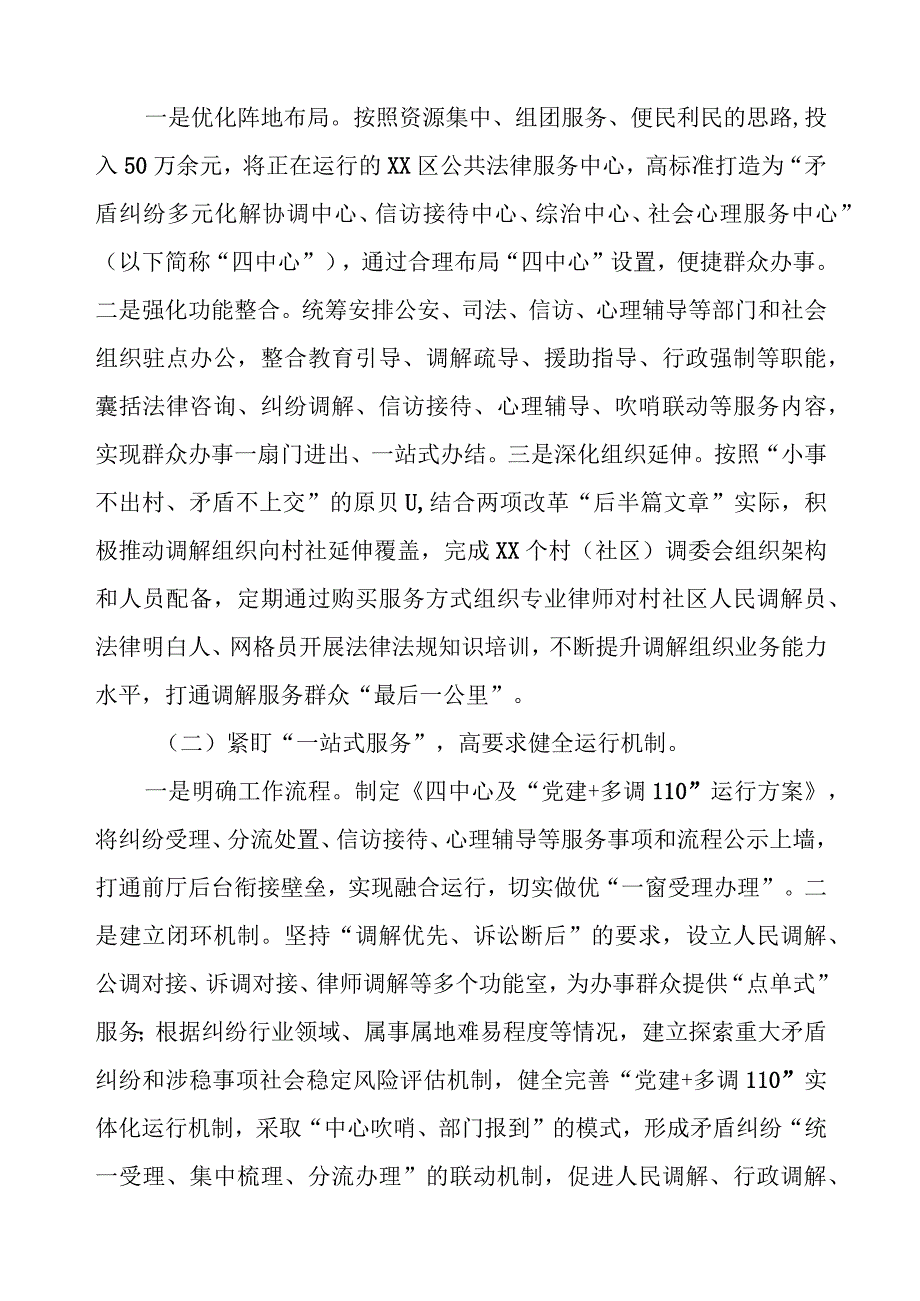 某区践行新时代“枫桥经验”典型经验材料.docx_第2页