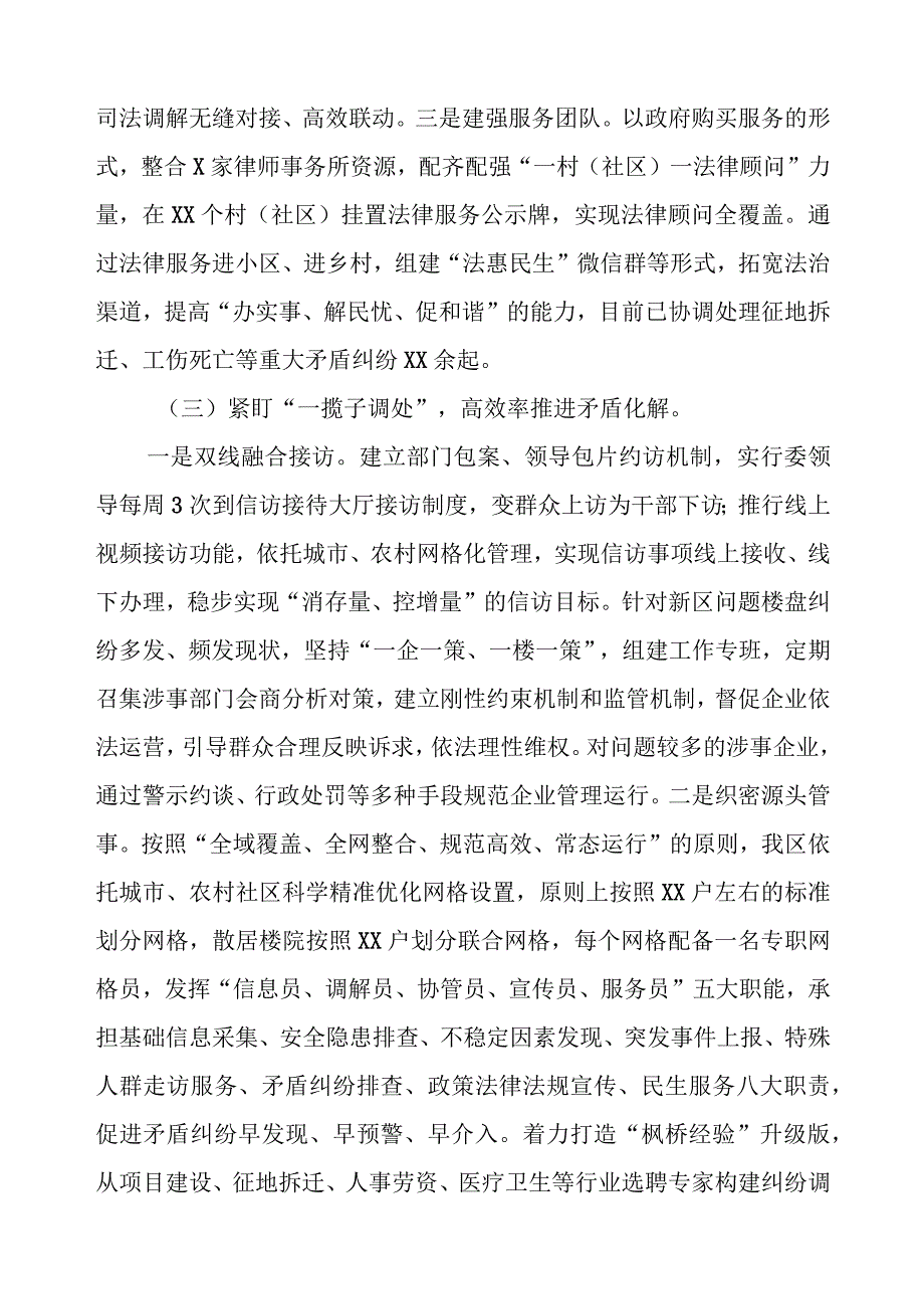 某区践行新时代“枫桥经验”典型经验材料.docx_第3页