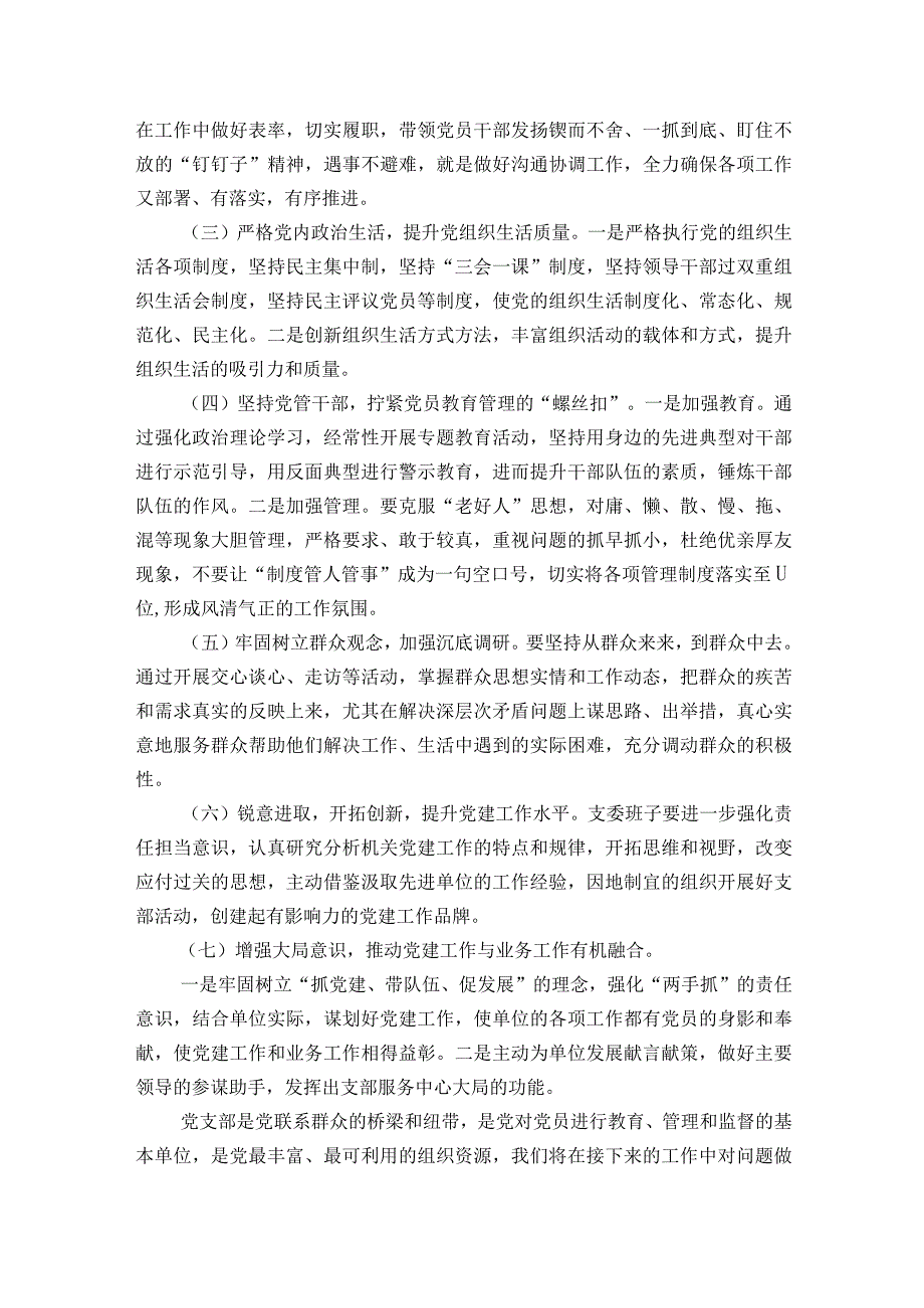 组织生活会支部班子对照检查材料(通用5篇).docx_第3页