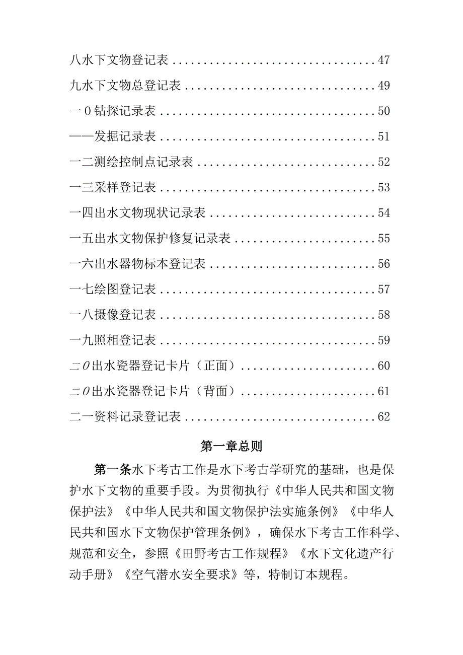 水下考古工作规程（2023年）.docx_第3页