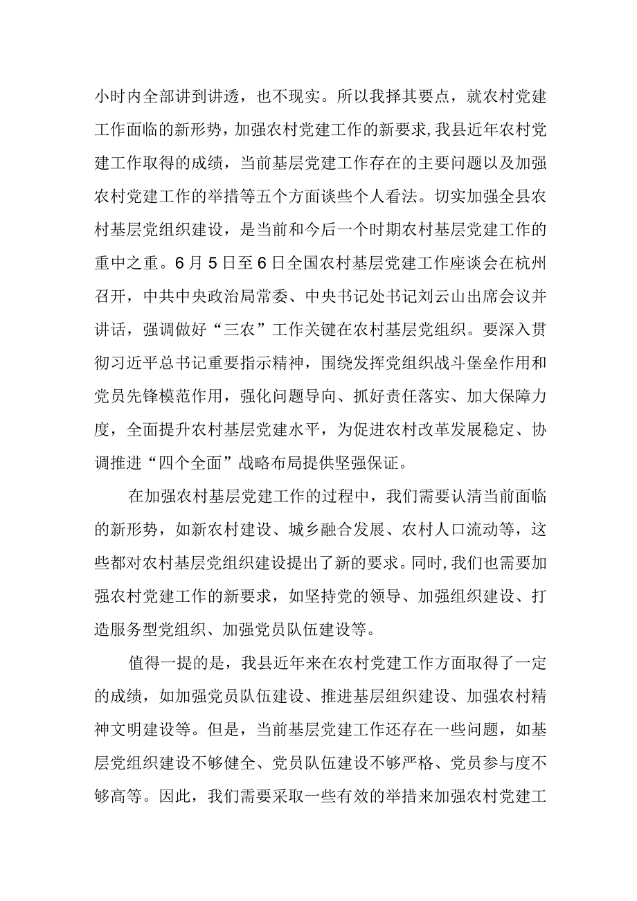 基层组织建设讲稿：切实加强全县农村基层党组织建设.docx_第2页