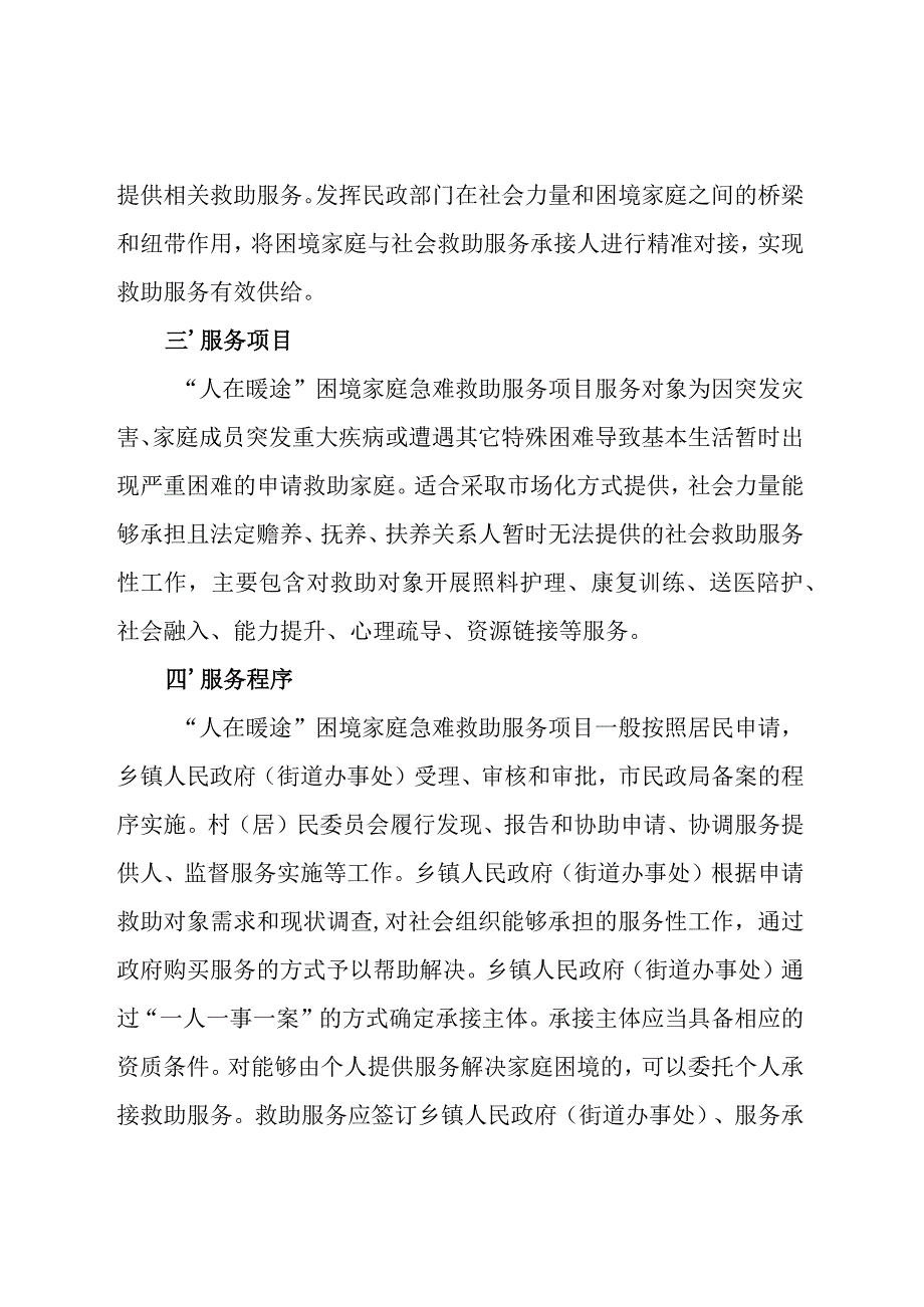 困境家庭急难救助服务项目实施方案.docx_第2页