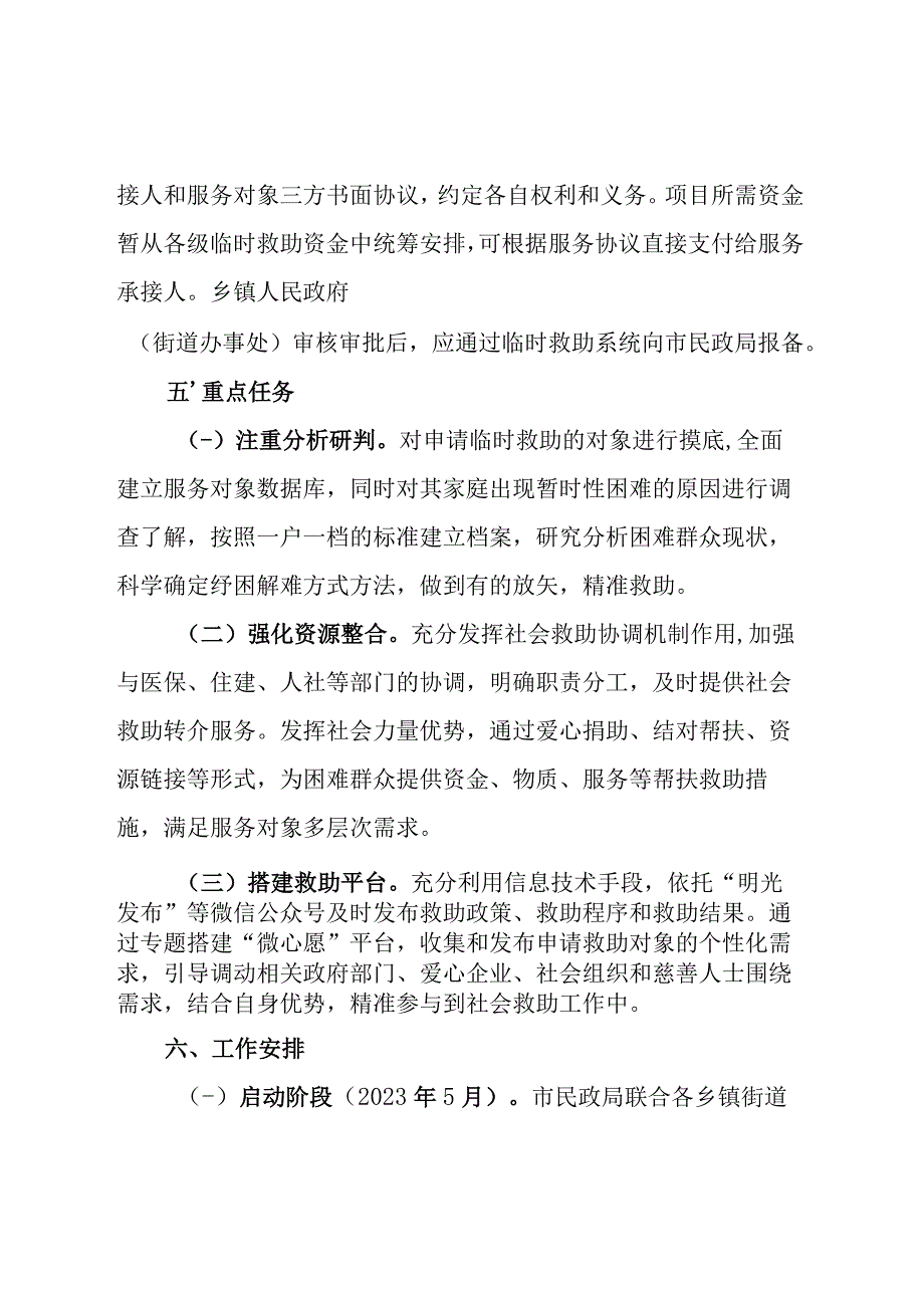 困境家庭急难救助服务项目实施方案.docx_第3页