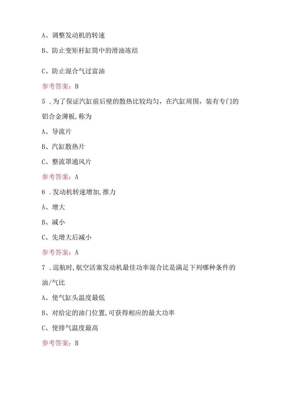 航空动力装置理论考试题库及答案（通用版）.docx_第2页