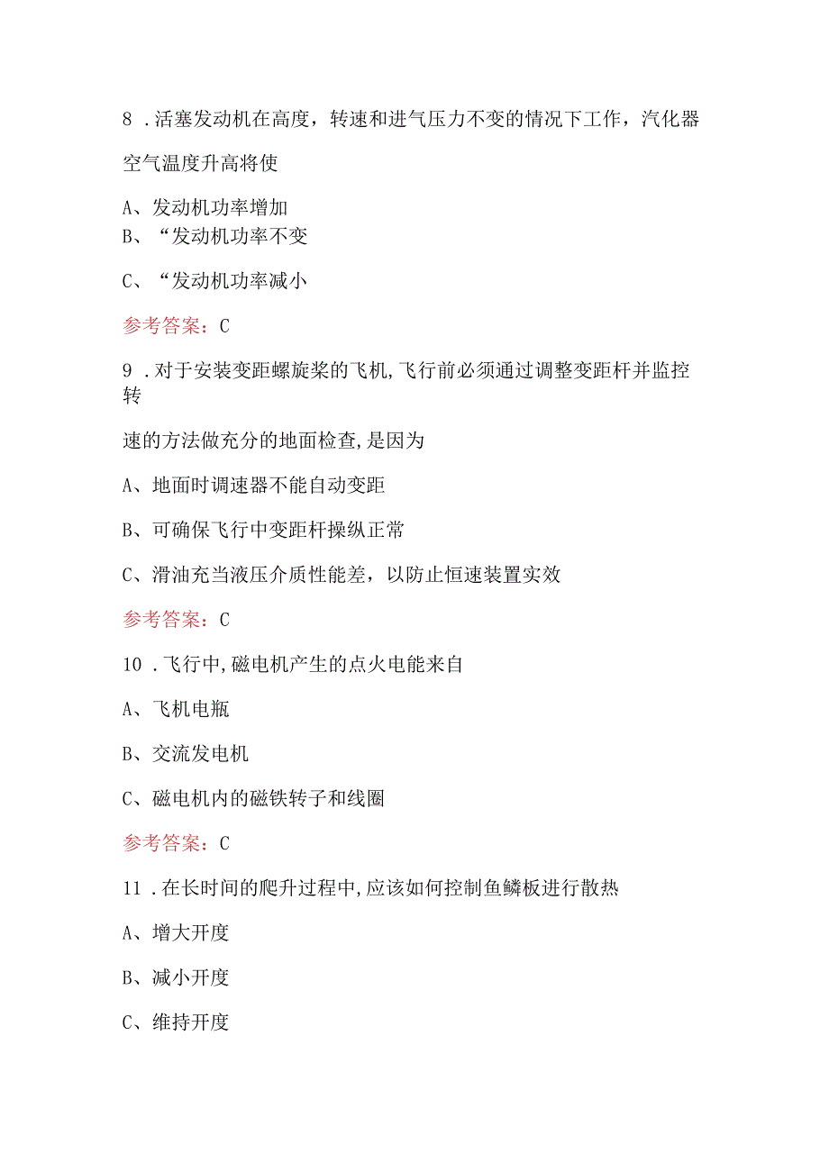 航空动力装置理论考试题库及答案（通用版）.docx_第3页