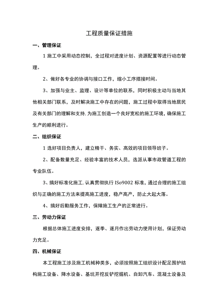 工程质量保证措施.docx_第1页