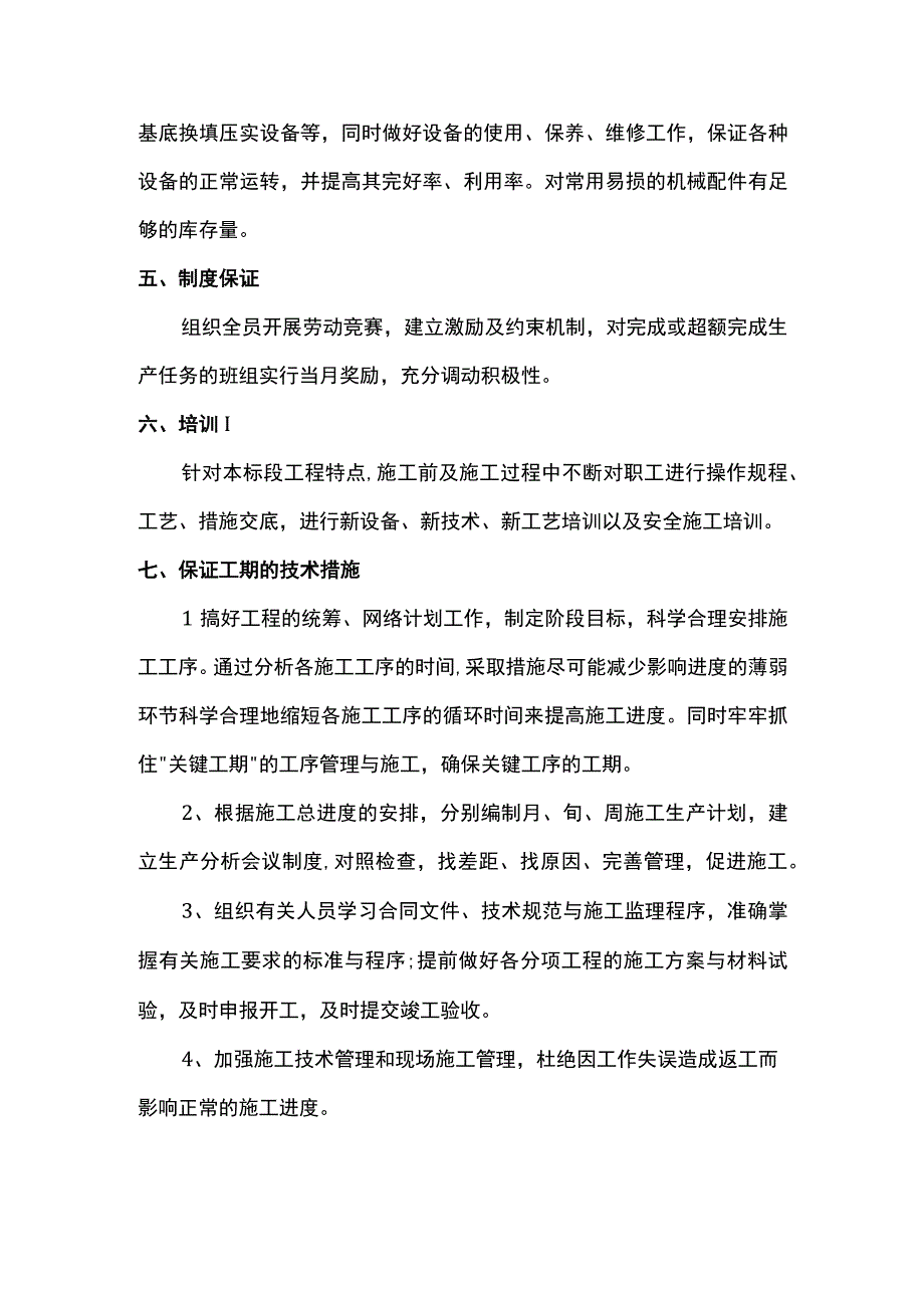 工程质量保证措施.docx_第2页