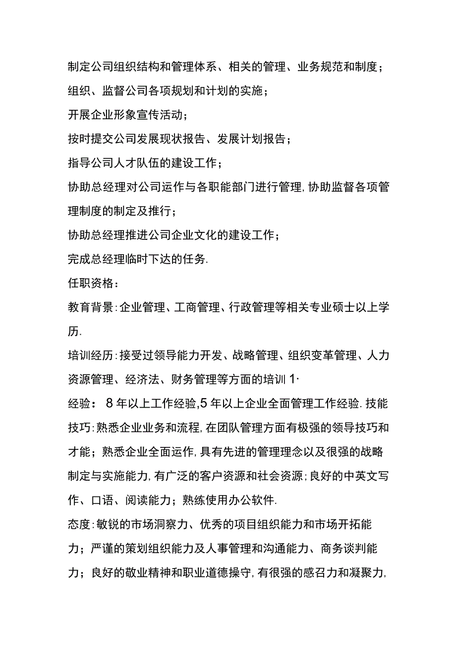 总监与经理岗位的区别.docx_第2页