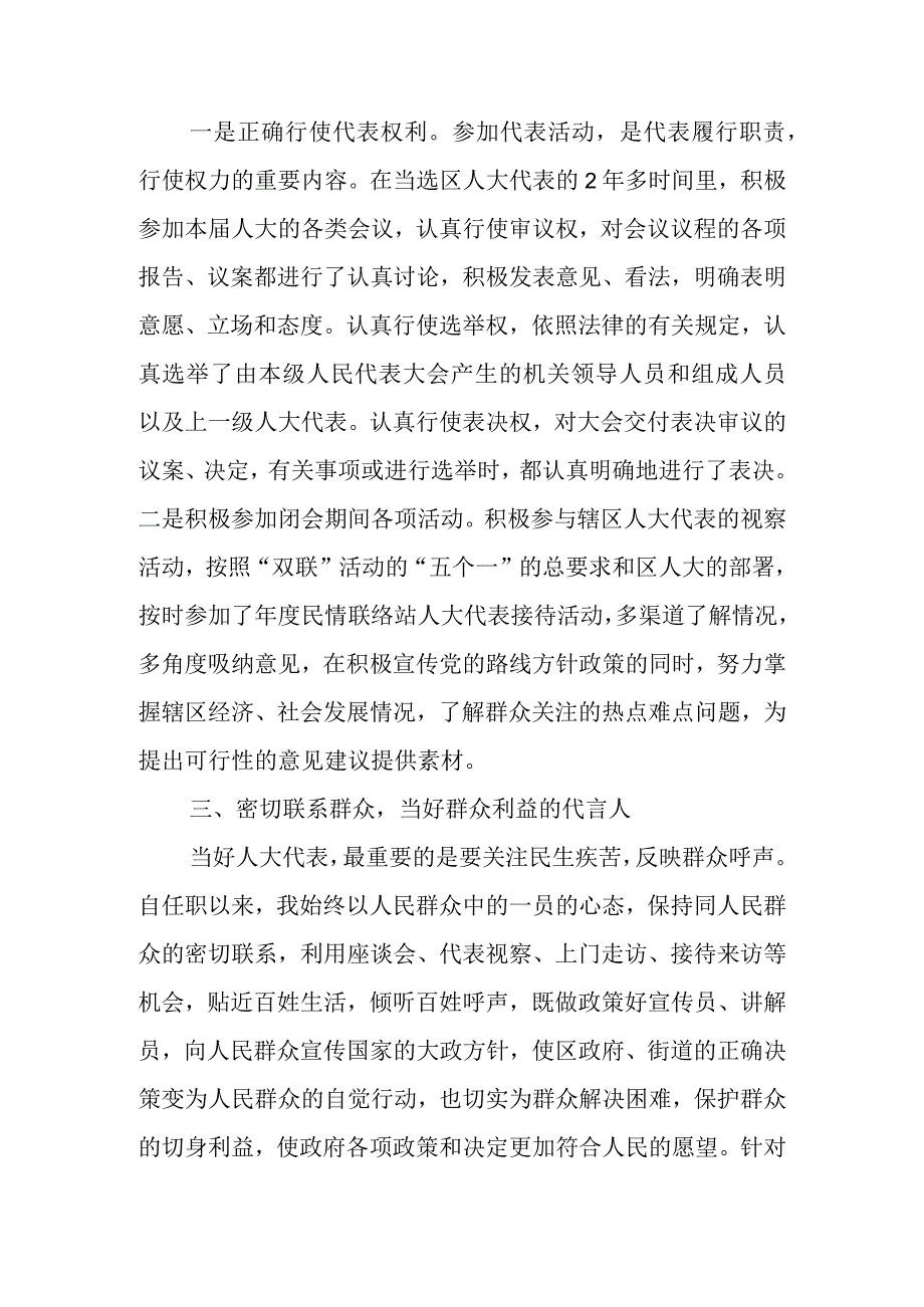 某检察院院长在全区人大代表述职会议上的发言.docx_第2页