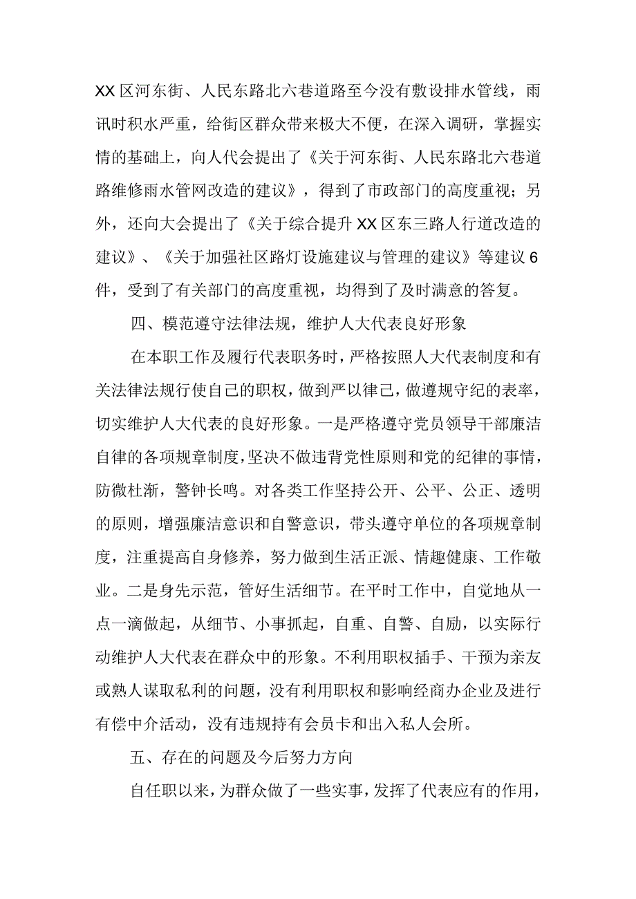 某检察院院长在全区人大代表述职会议上的发言.docx_第3页