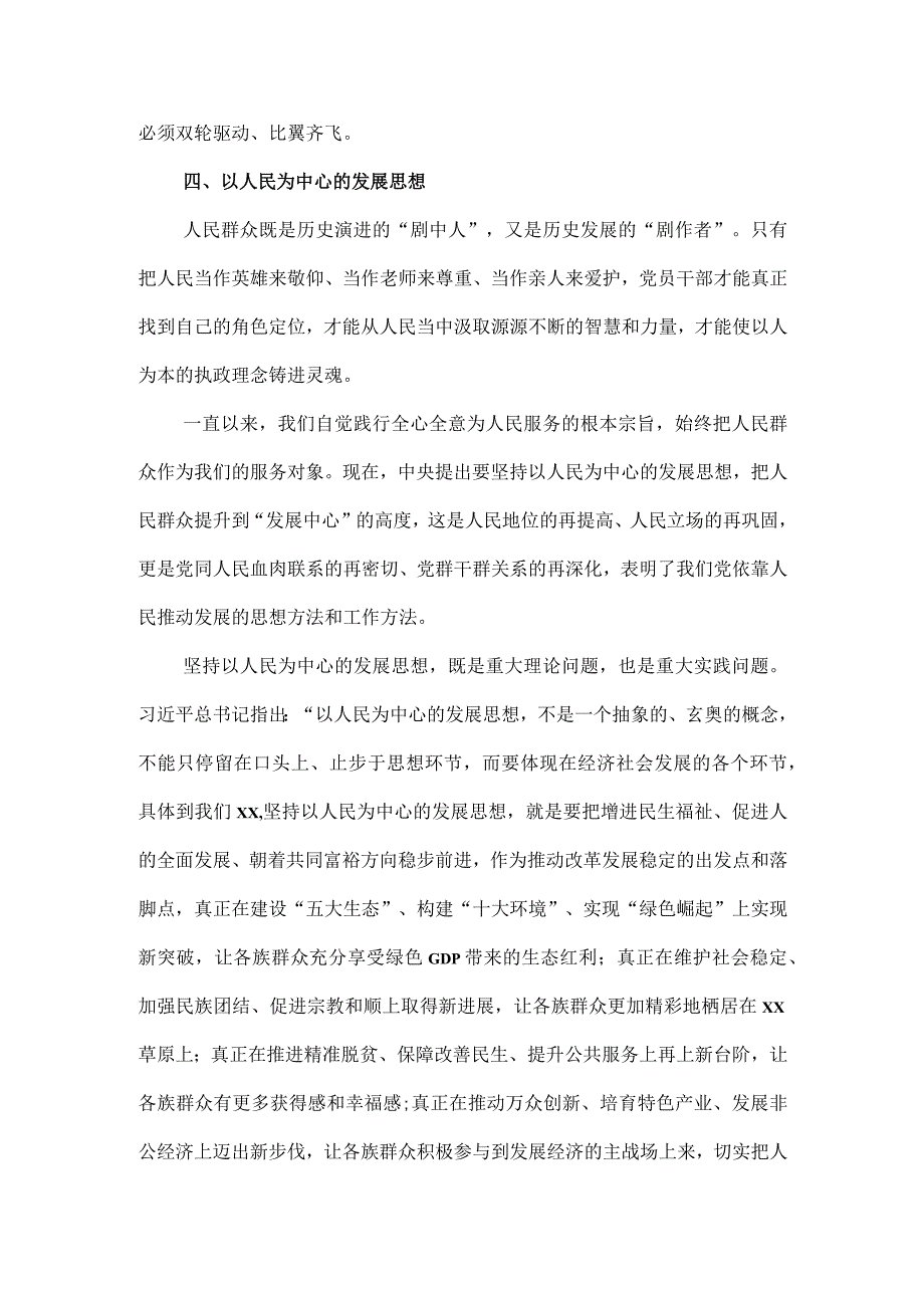 在党政主要领导干部研讨班上的辅导报告.docx_第3页