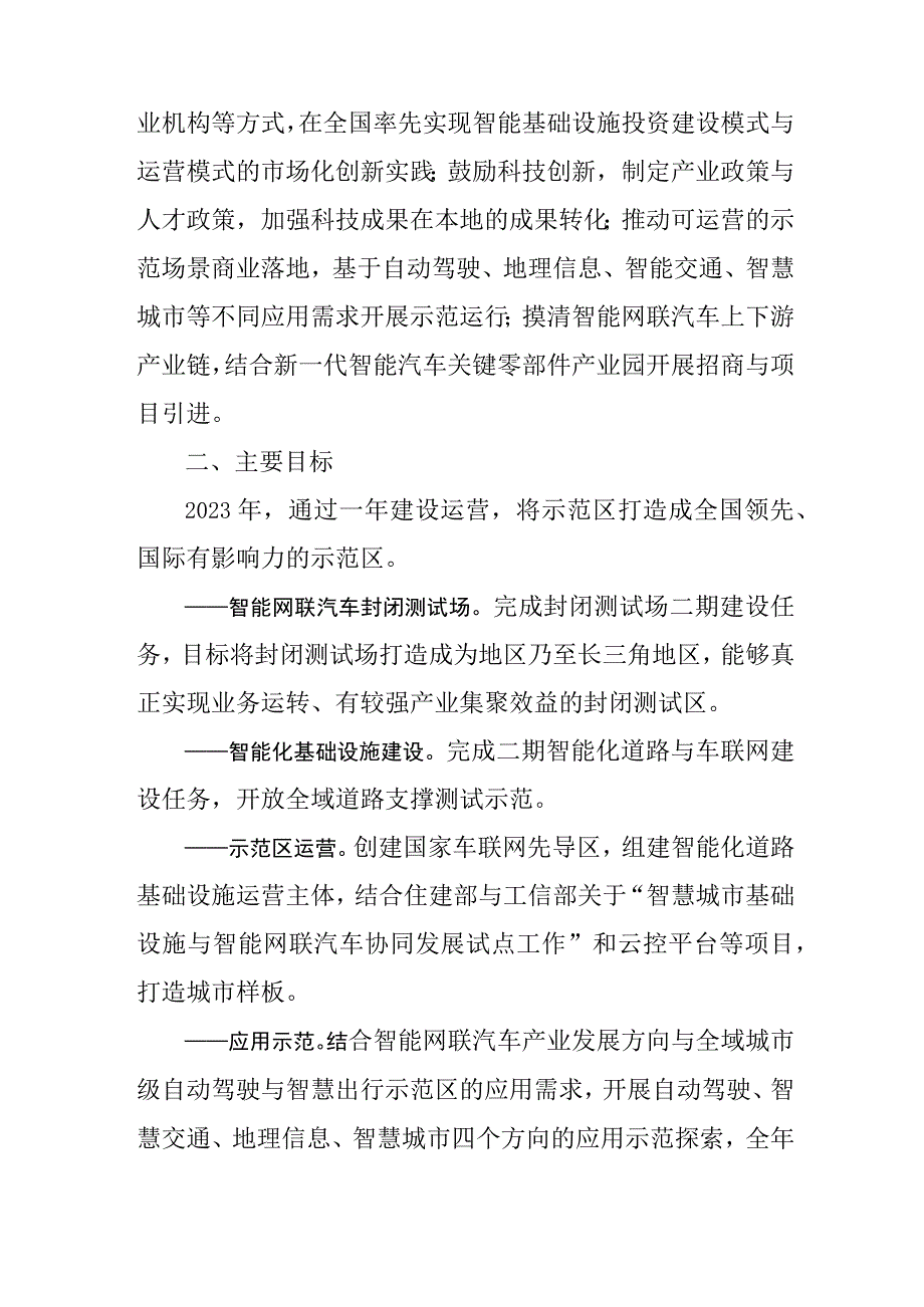 关于新时代城市级自动驾驶与智慧出行示范区建设工作计划.docx_第2页