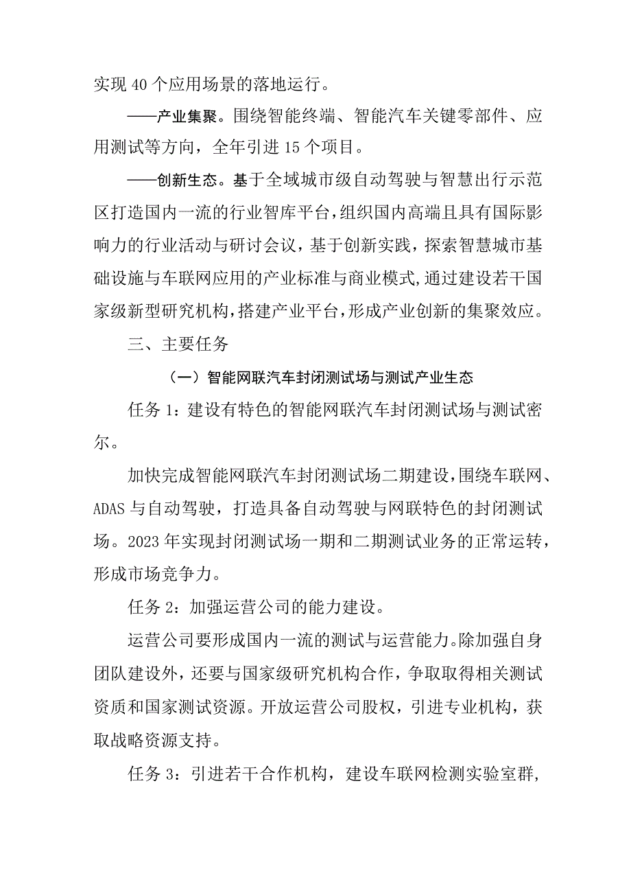 关于新时代城市级自动驾驶与智慧出行示范区建设工作计划.docx_第3页