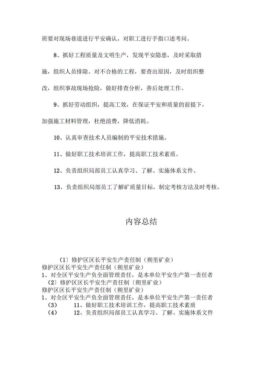 最新整理修护区区长安全生产责任制（朔里矿业）.docx_第2页