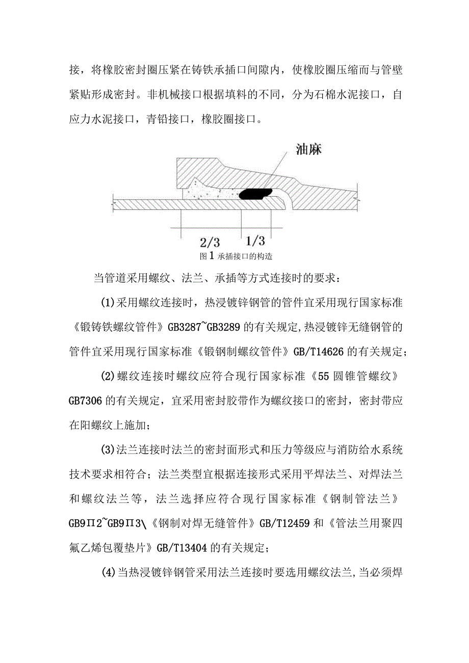 消防给水管网安装调试与检测验收.docx_第2页