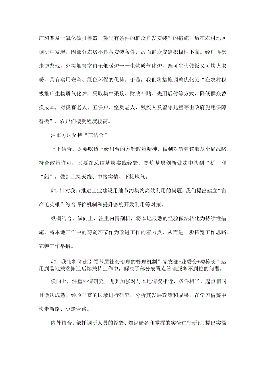 调研报告怎样研提破题实招全文.docx_第2页