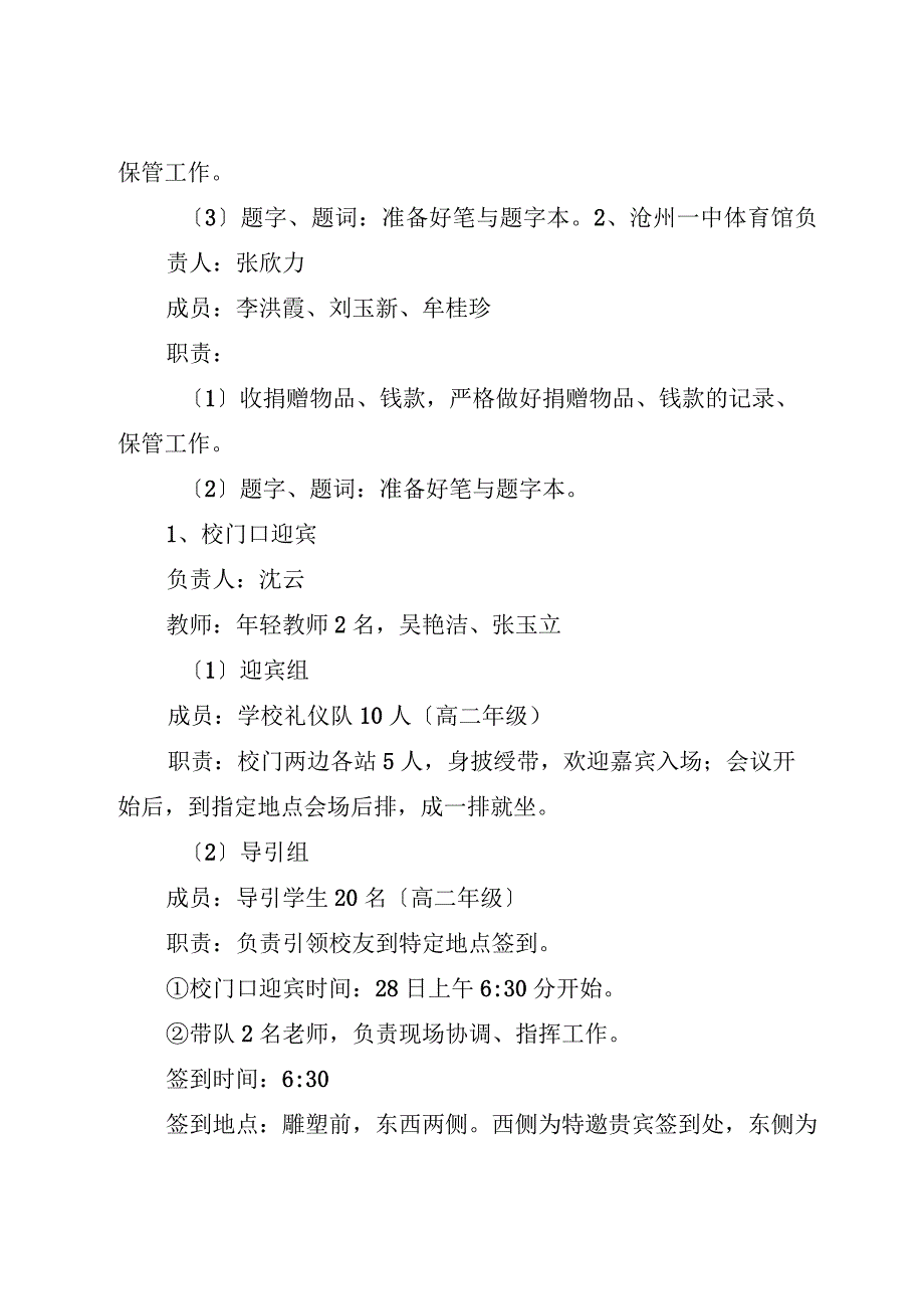 校庆接待方案.docx_第2页