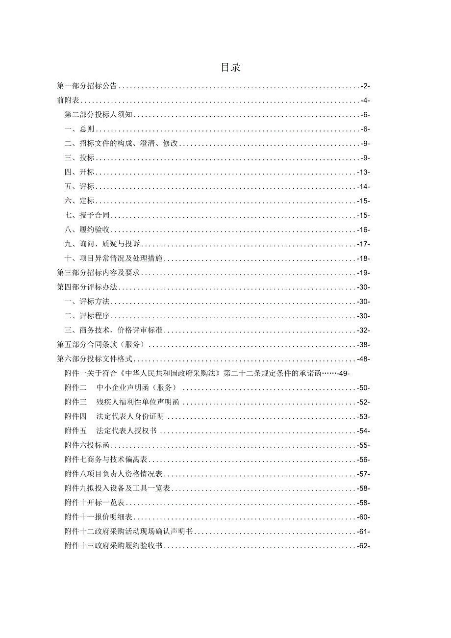 医院物业管理服务招标文件.docx_第2页