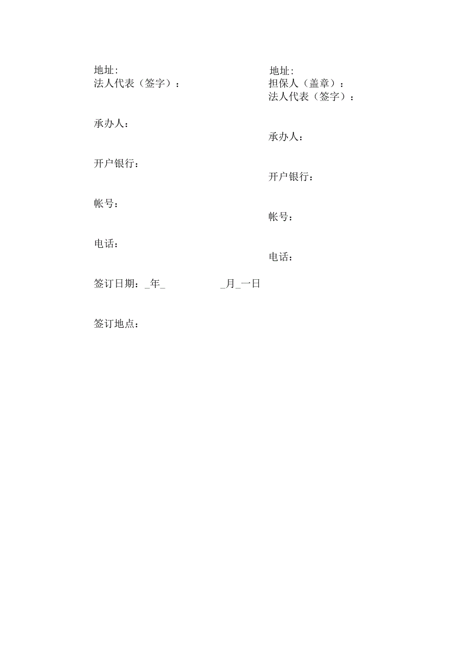 租房孩子上学合同范本 篇1.docx_第3页