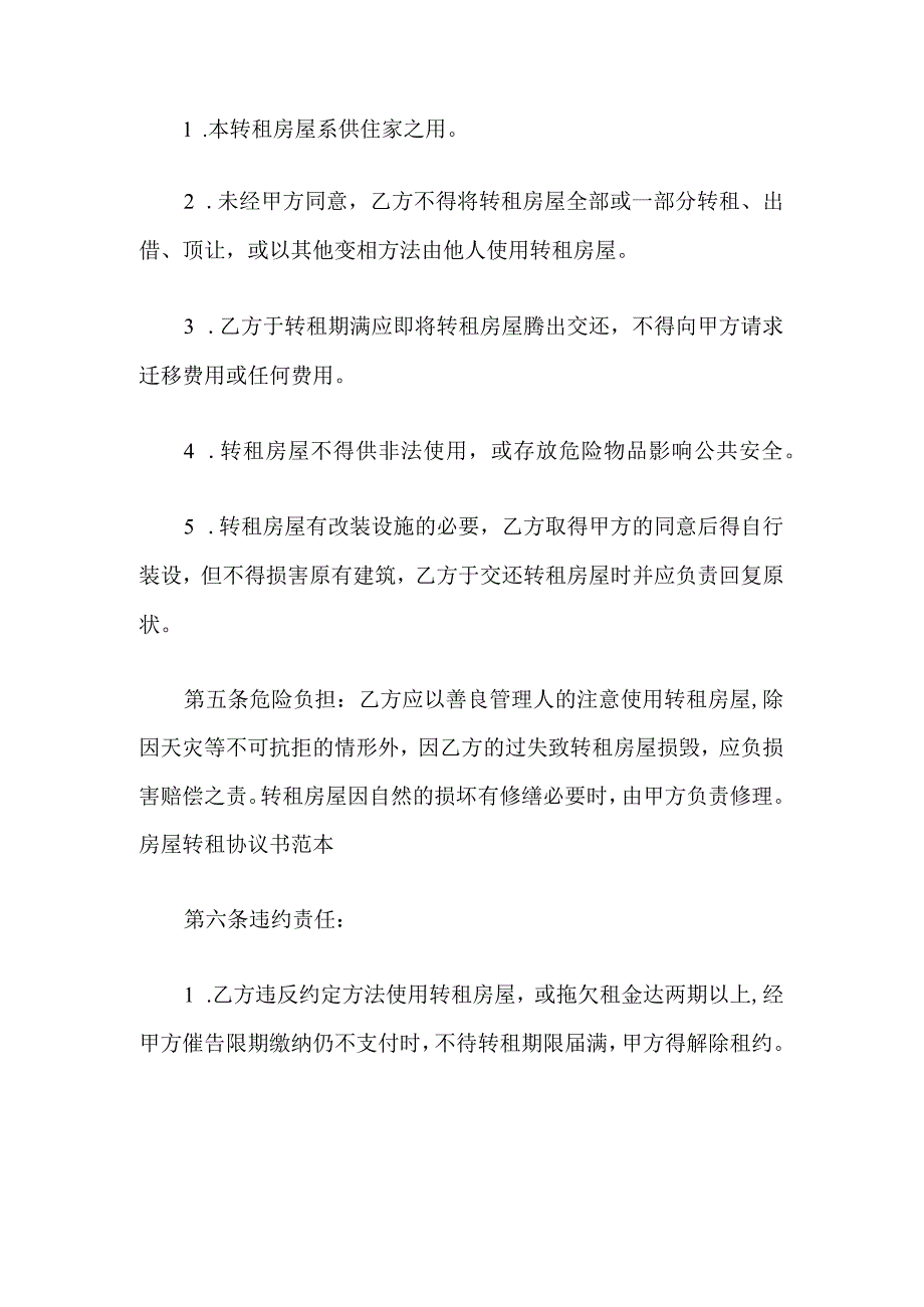 租房合同协议书万能 篇4.docx_第2页