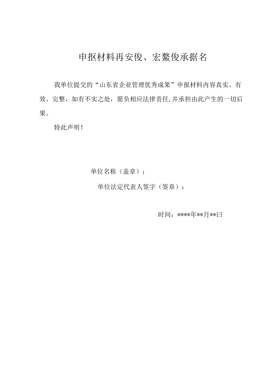 山东省企业管理优秀成果申报书.docx_第3页