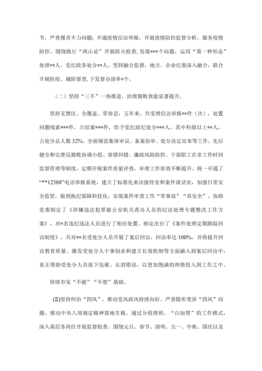 局纪委工作报告.docx_第2页